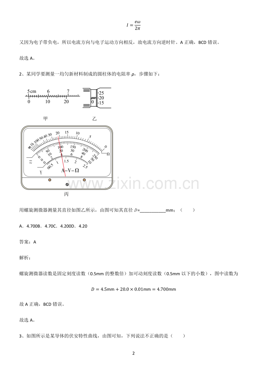 高中物理必修二电路及其应用知识点总结全面整理.pdf_第2页