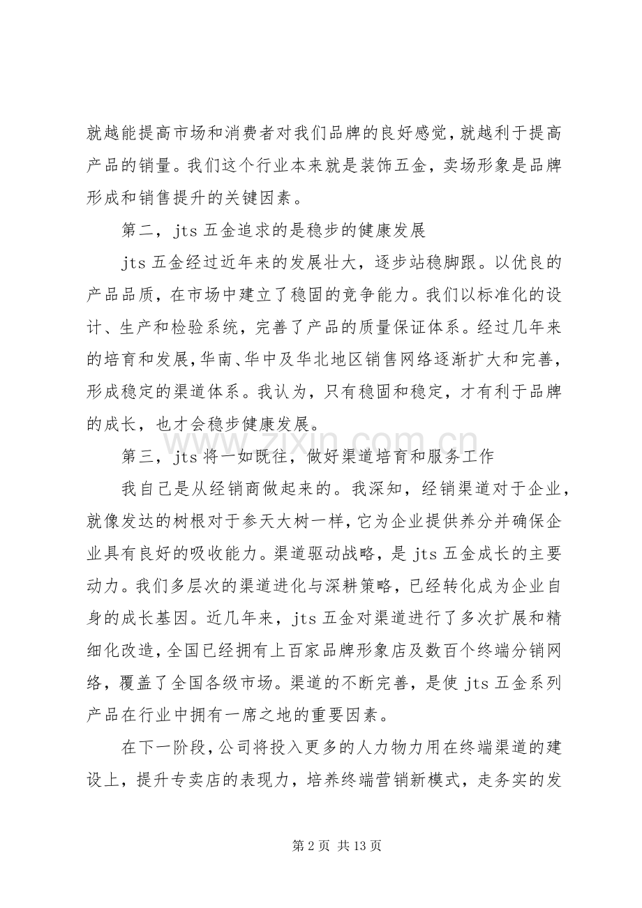 经销商会议上的讲话稿.docx_第2页