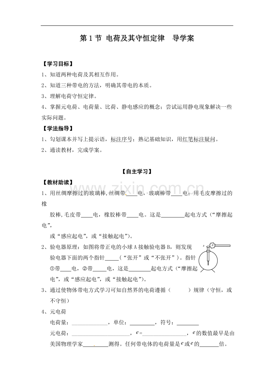 《电荷及其守恒定律》学案1(人教).doc_第1页
