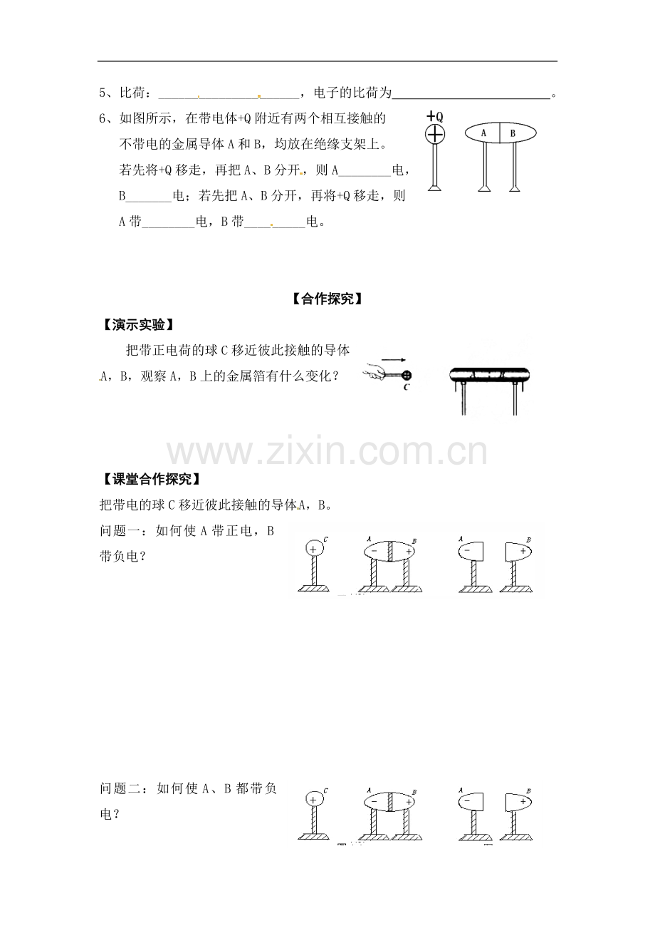 《电荷及其守恒定律》学案1(人教).doc_第2页