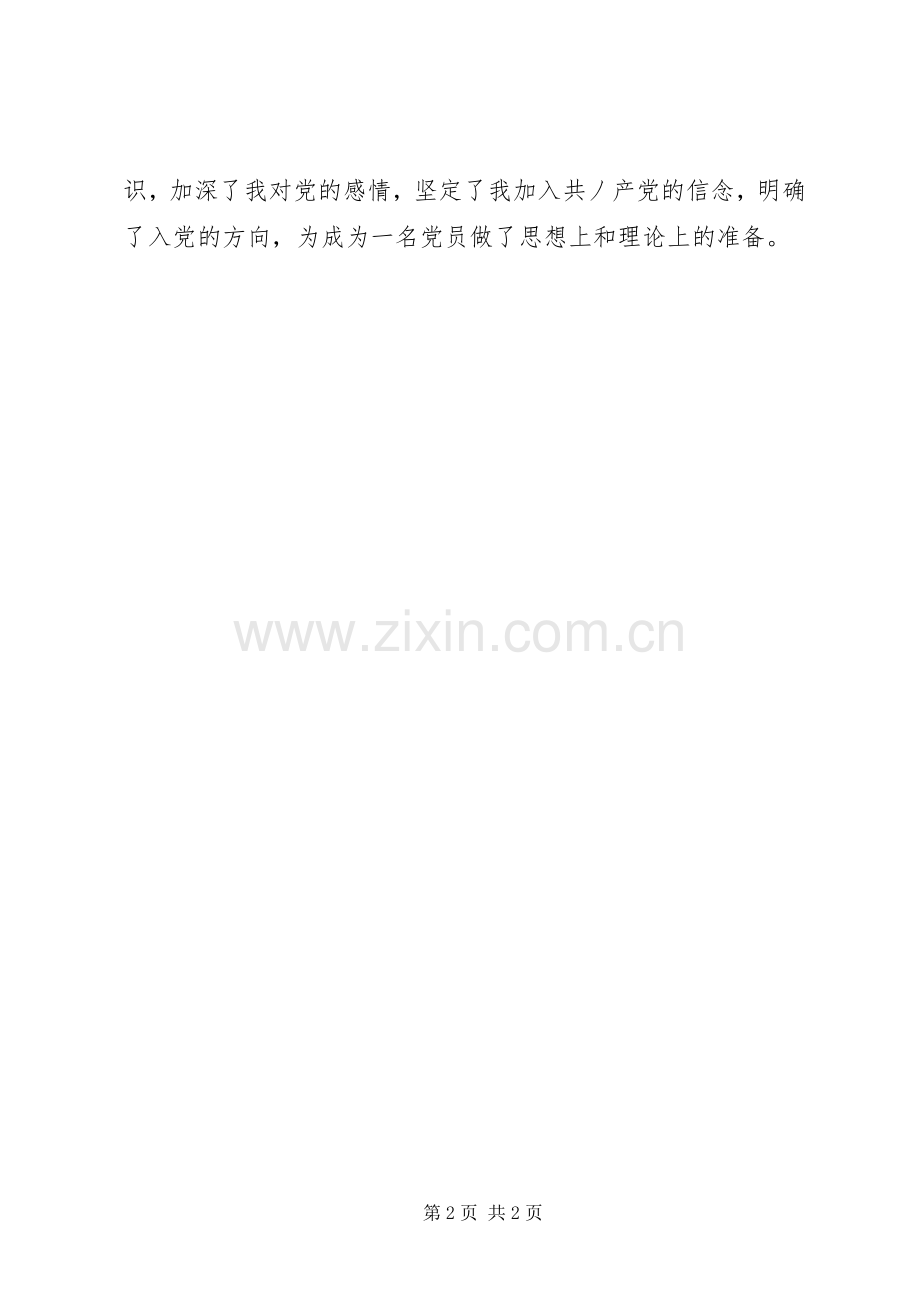 XX年6月党课学习心得体会2.docx_第2页