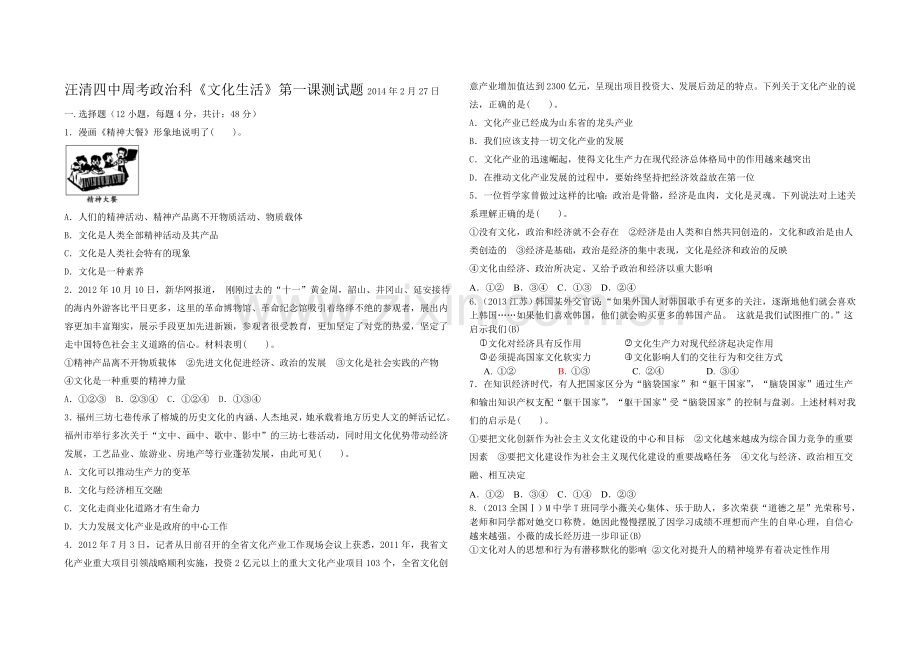 文化第一颗测试题.doc_第1页