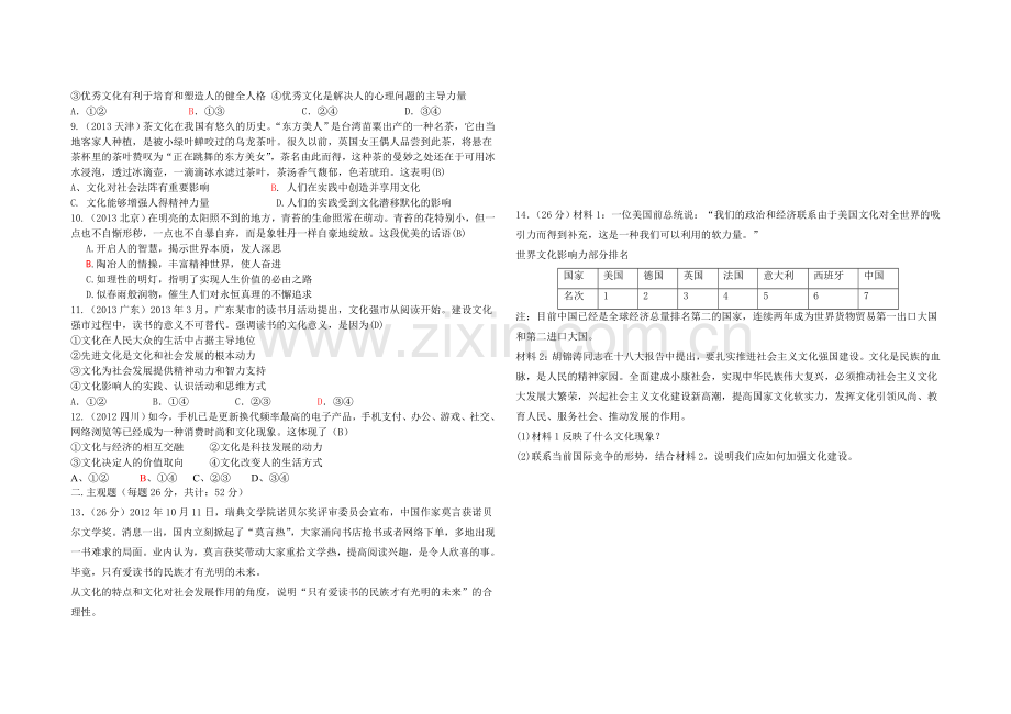 文化第一颗测试题.doc_第2页