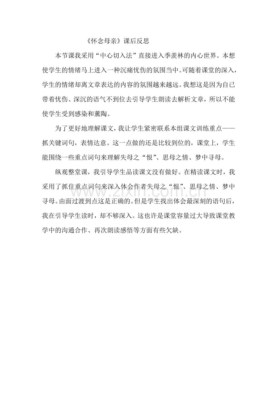 怀念母亲.docx_第1页