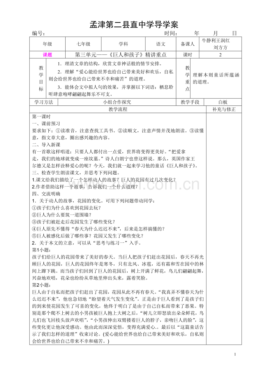 巨人和孩子.doc_第1页