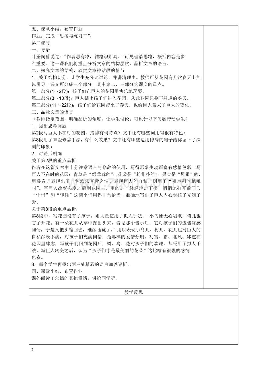 巨人和孩子.doc_第2页