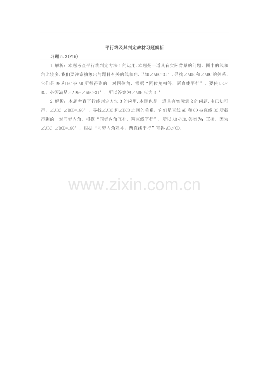 平行线判定素材.docx_第1页