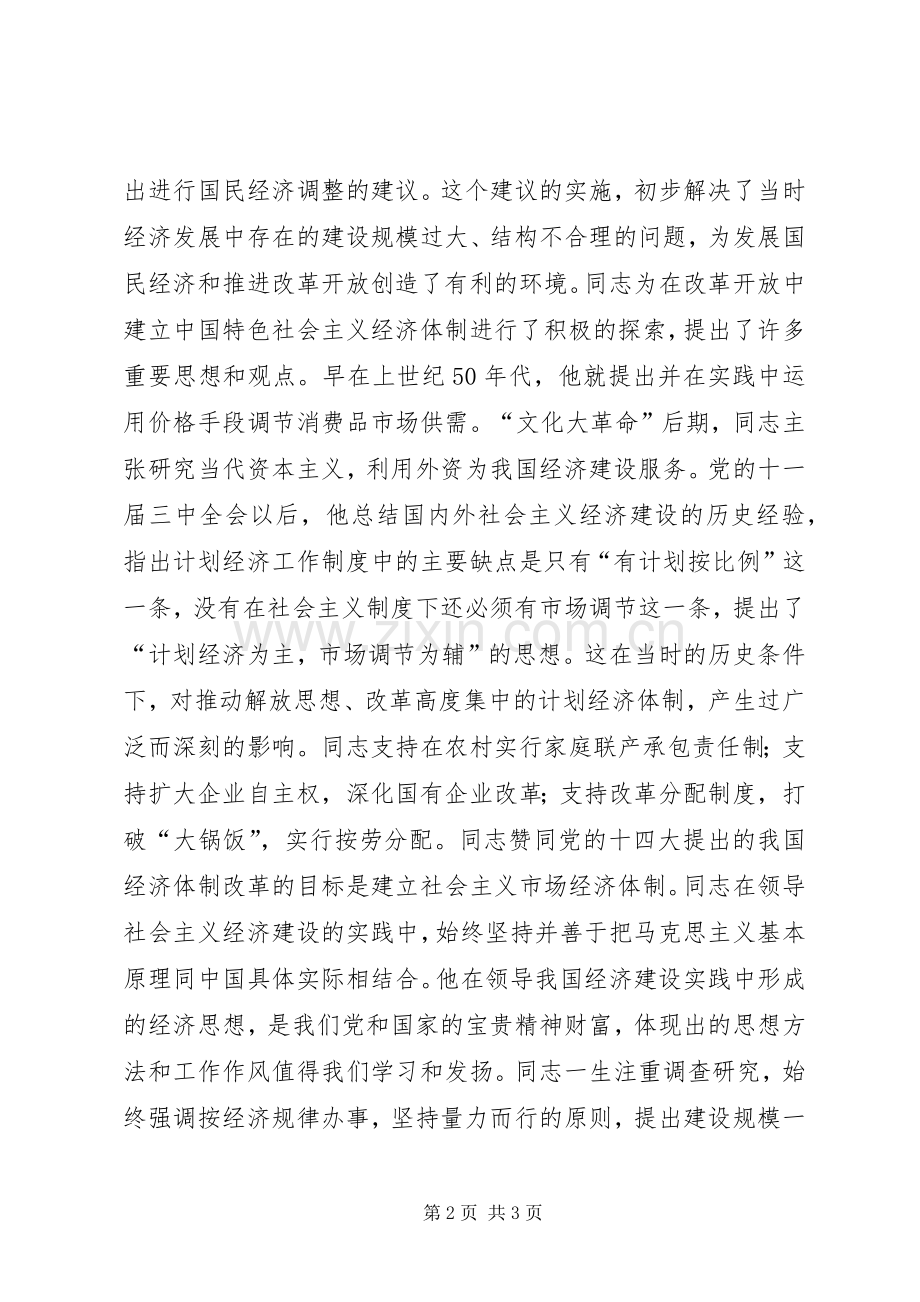 经世济民　睿智笃行讲话稿.docx_第2页