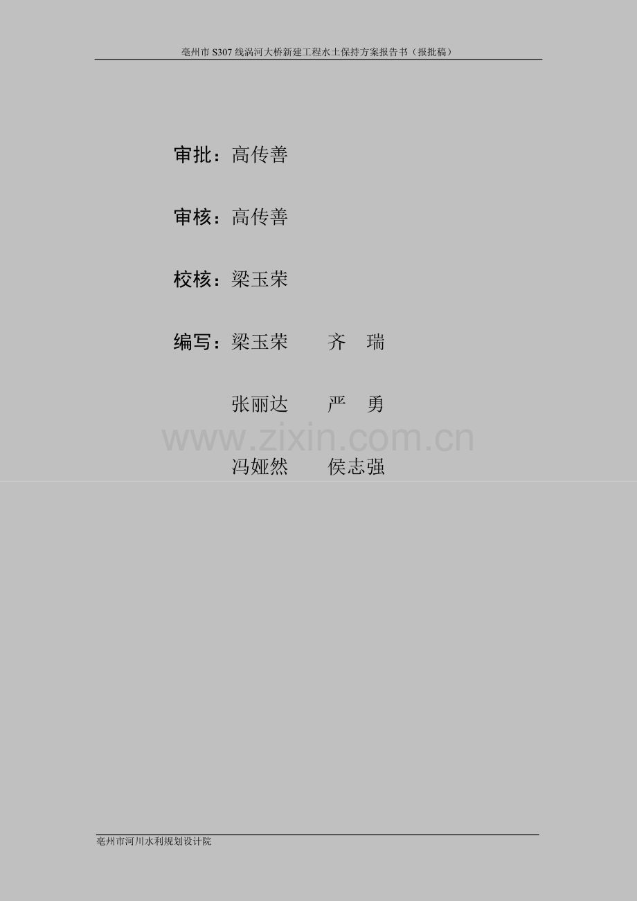 涡河大桥新建工程水土保持方案报告书.doc_第2页