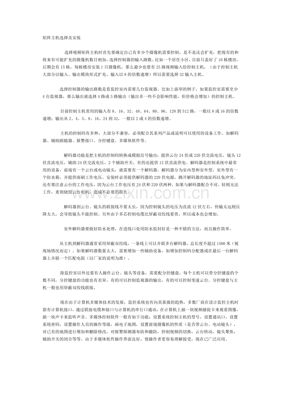 矩阵主机选择及安装.doc_第1页
