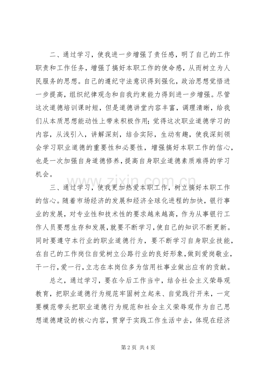 学习道德讲堂心得体会34.docx_第2页