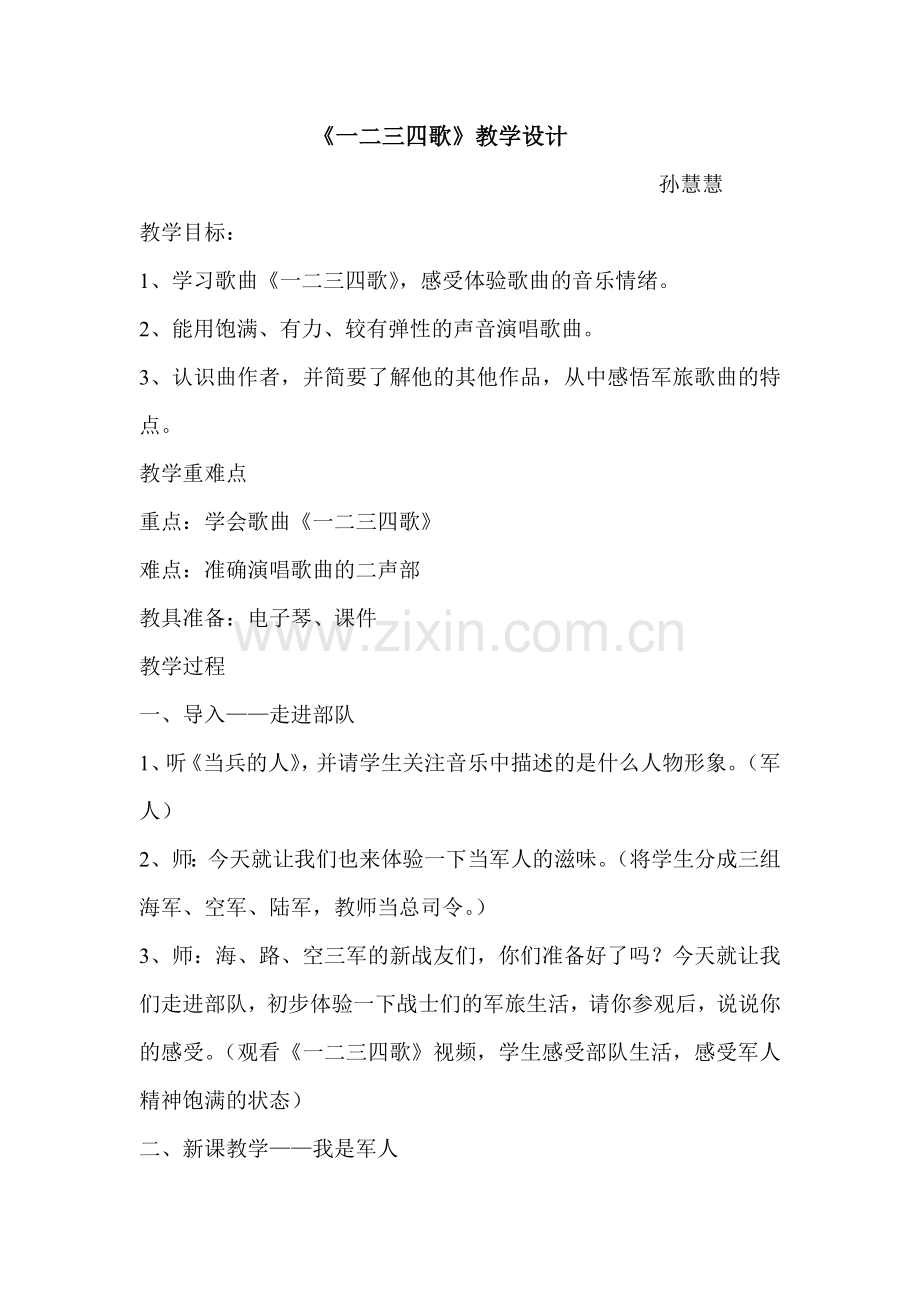 一二三四歌.doc_第1页