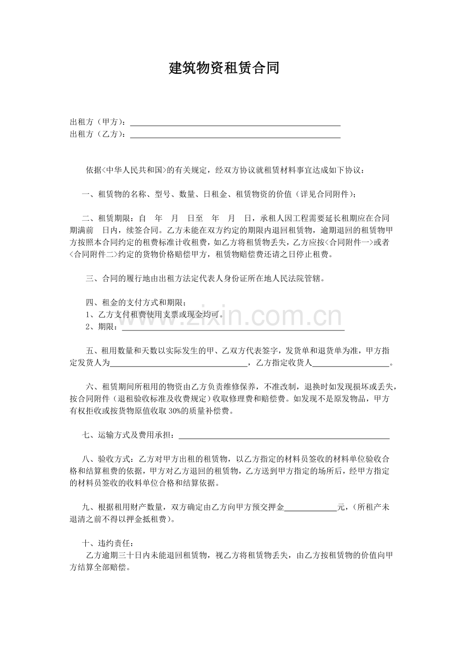 建筑物资租赁合同.doc_第1页