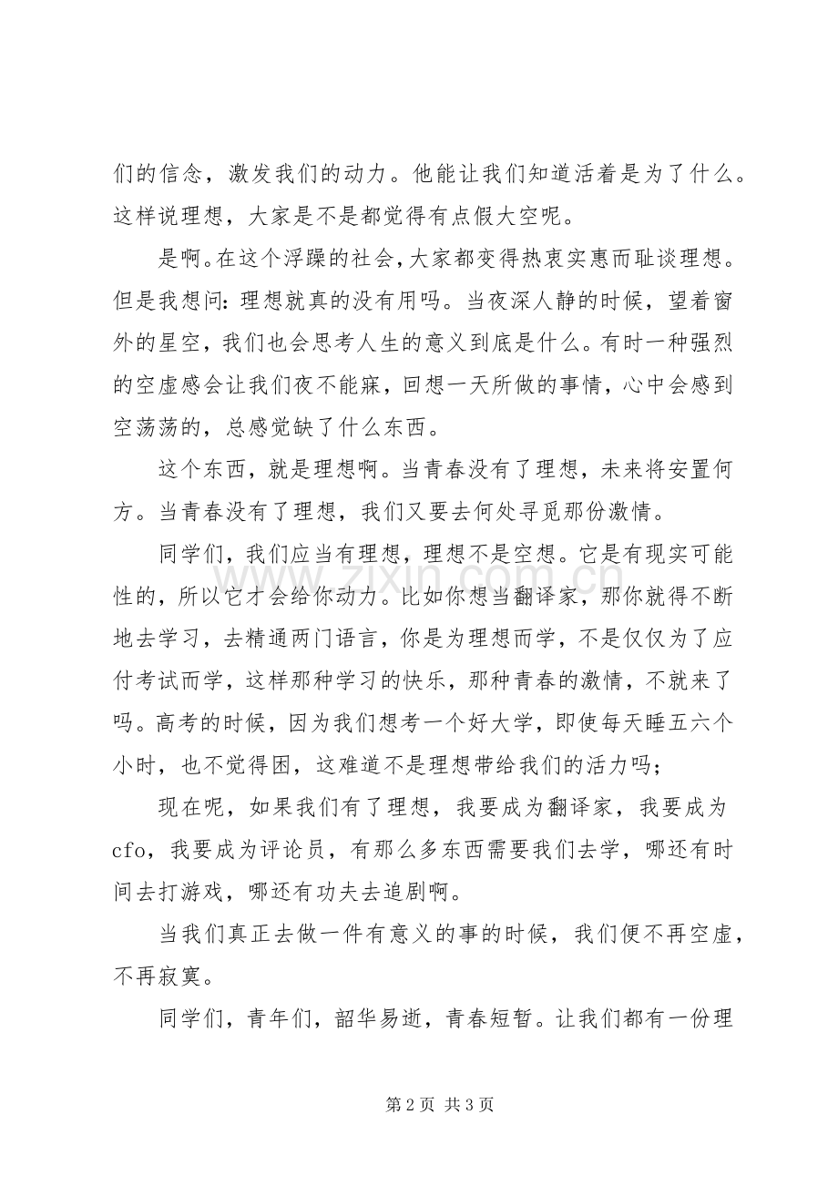 青春理想五四演讲.docx_第2页