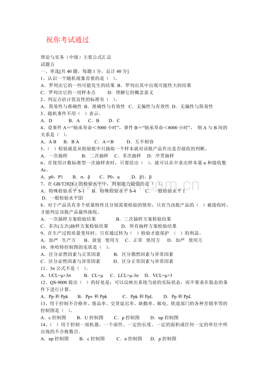 质量工程师(中级)2010 试题.doc_第1页