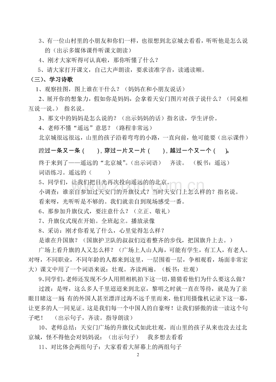 我多想去看看(教案).doc_第2页