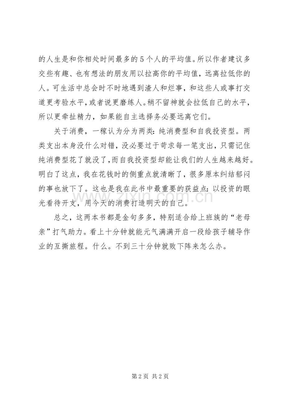 读《美好人生运营指南》有感.docx_第2页