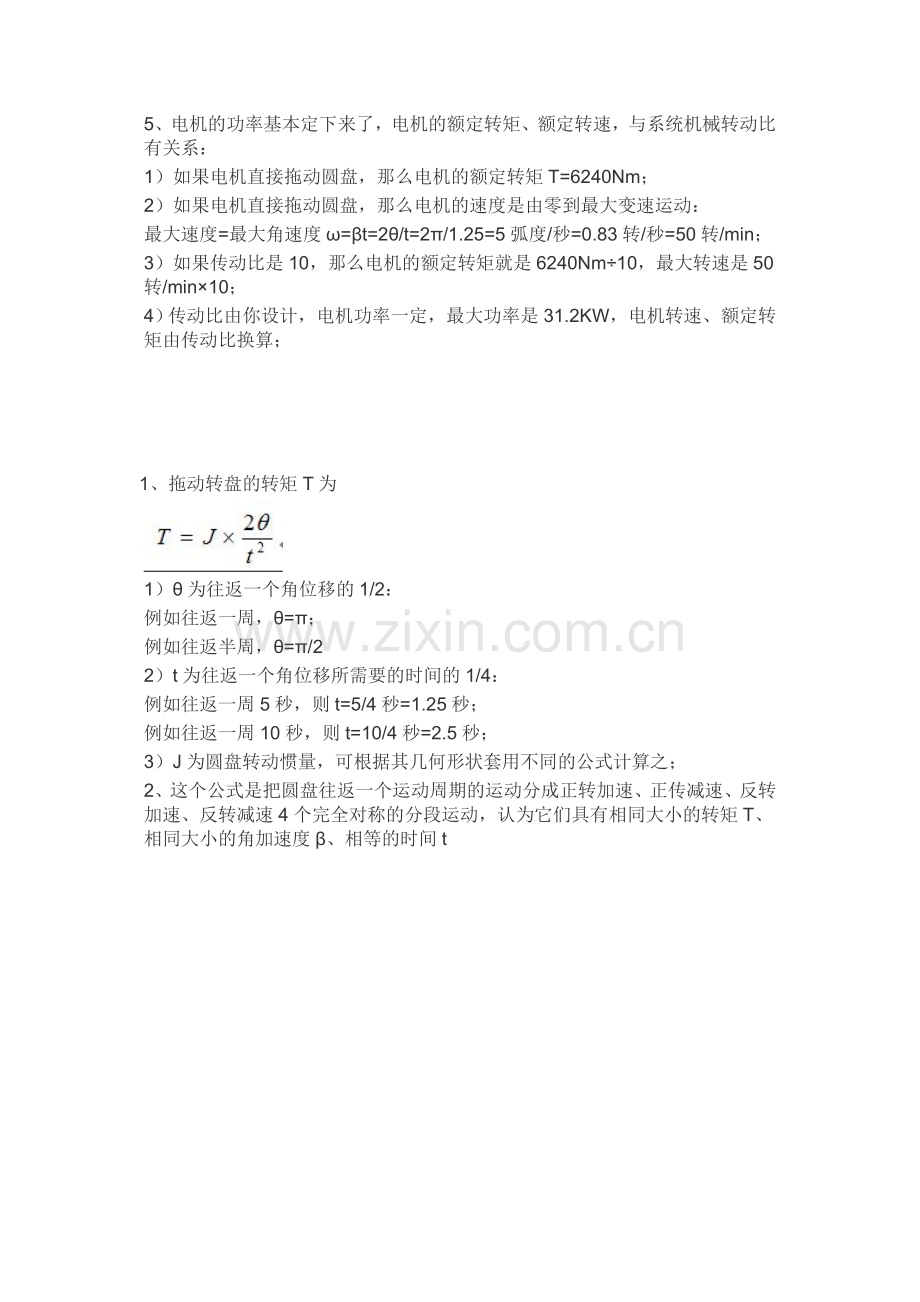 伺服电机控制大型圆盘转动.doc_第2页