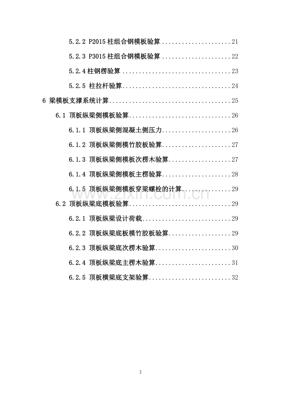 高支模强度验算.doc_第2页