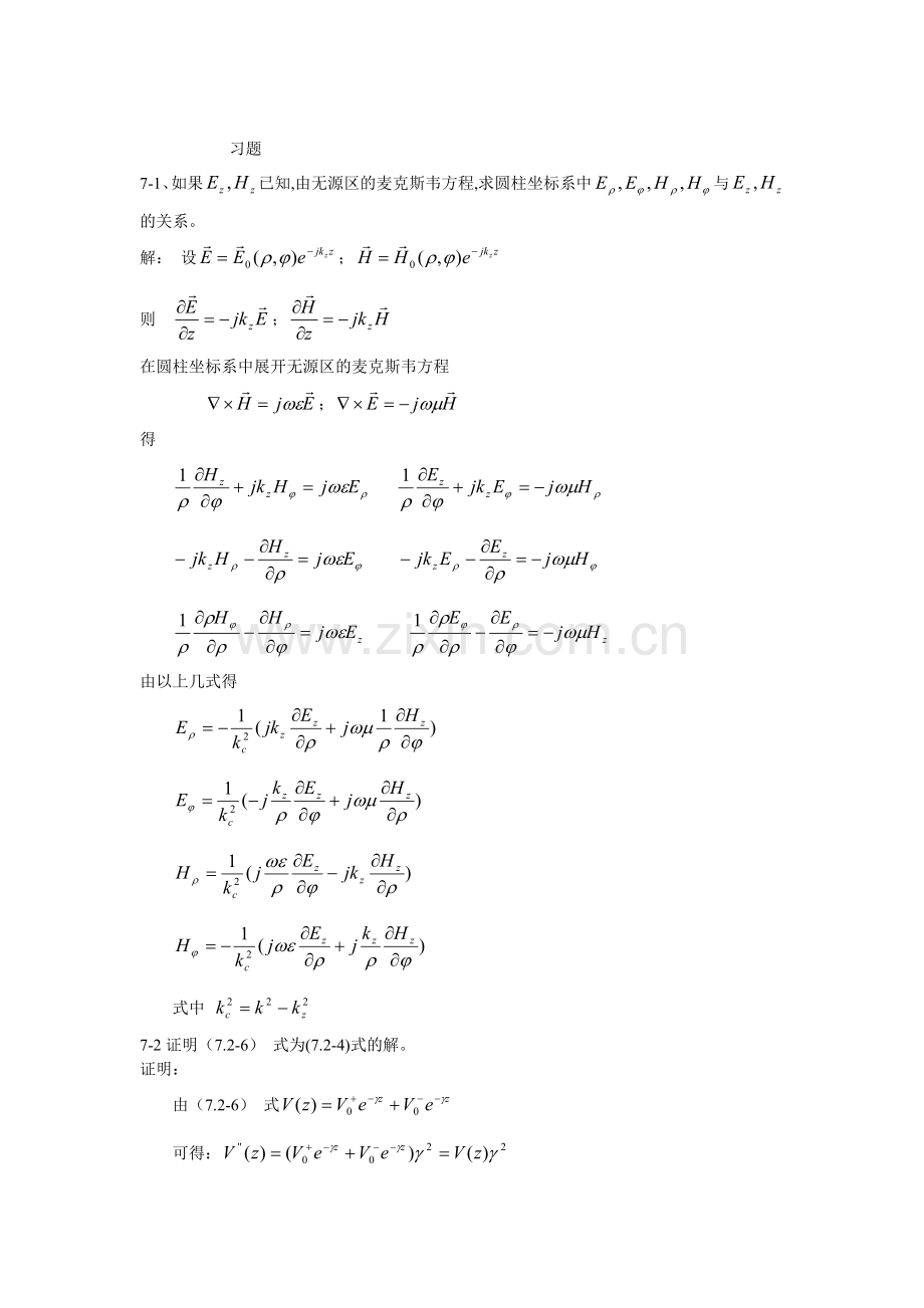 电磁场与电磁波(西安交大第三版)第7章课后答案.doc_第1页