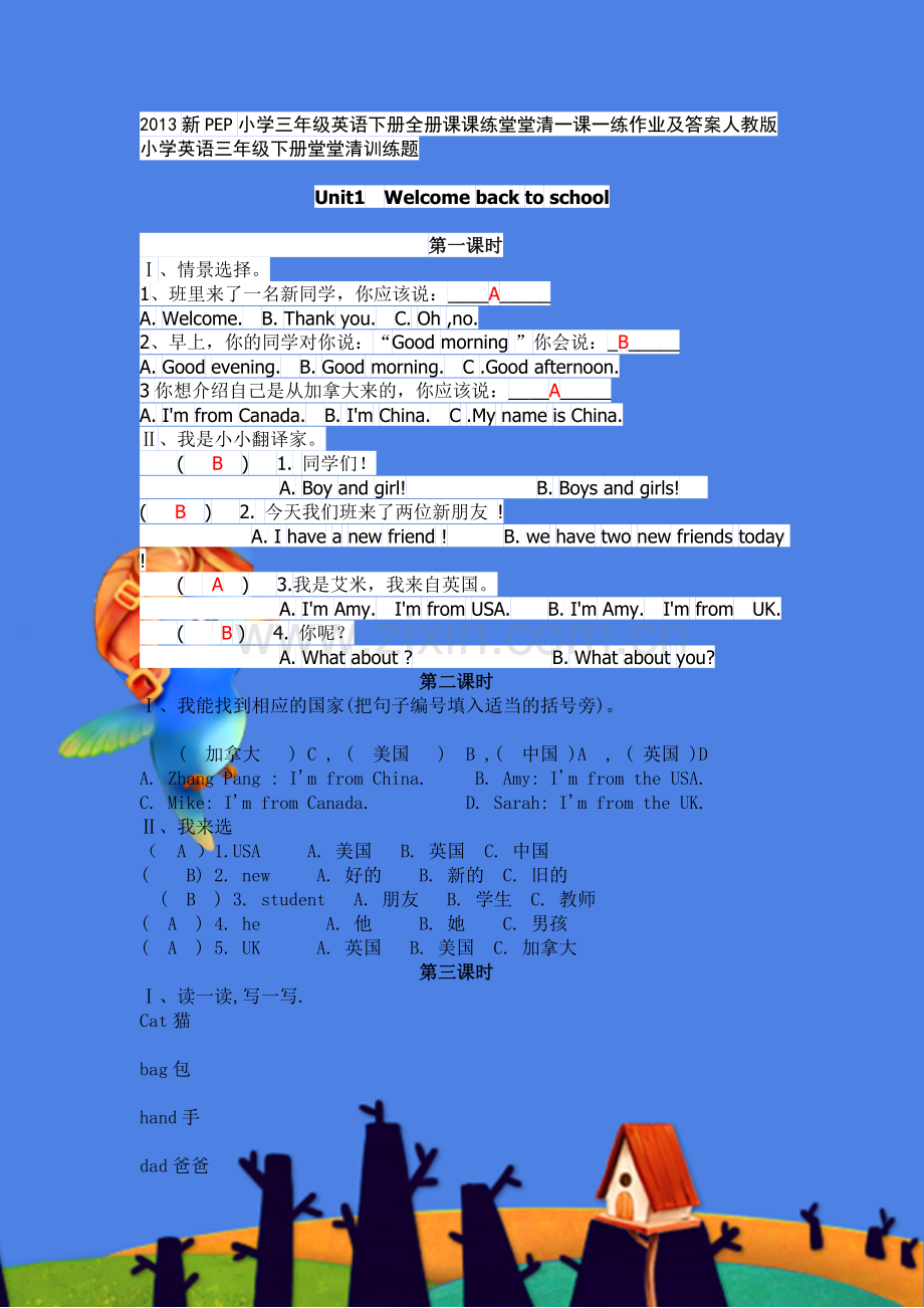 2013新PEP小学三年级英语下册前三章课课练堂堂清一课一练作业及答案人教版.doc_第1页