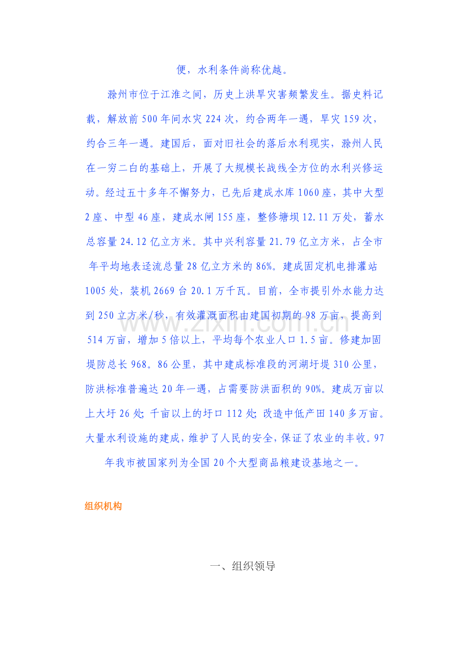 安徽省滁州市水利概况.doc_第2页