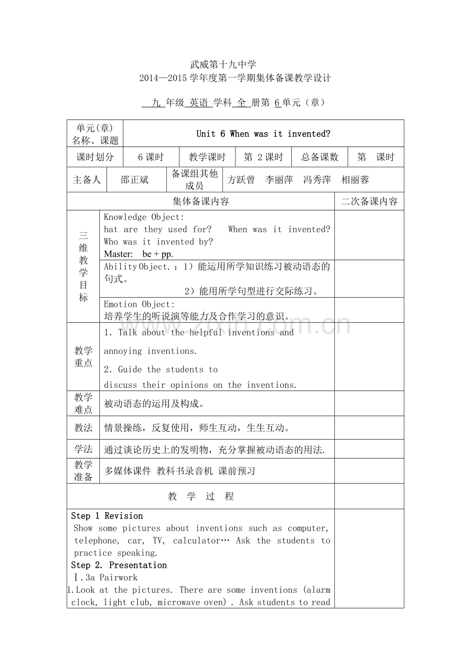 Unit6教案设计.doc_第1页