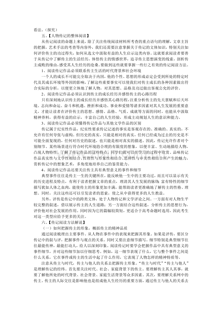 《传记的整体阅读》的教学简案.doc_第2页
