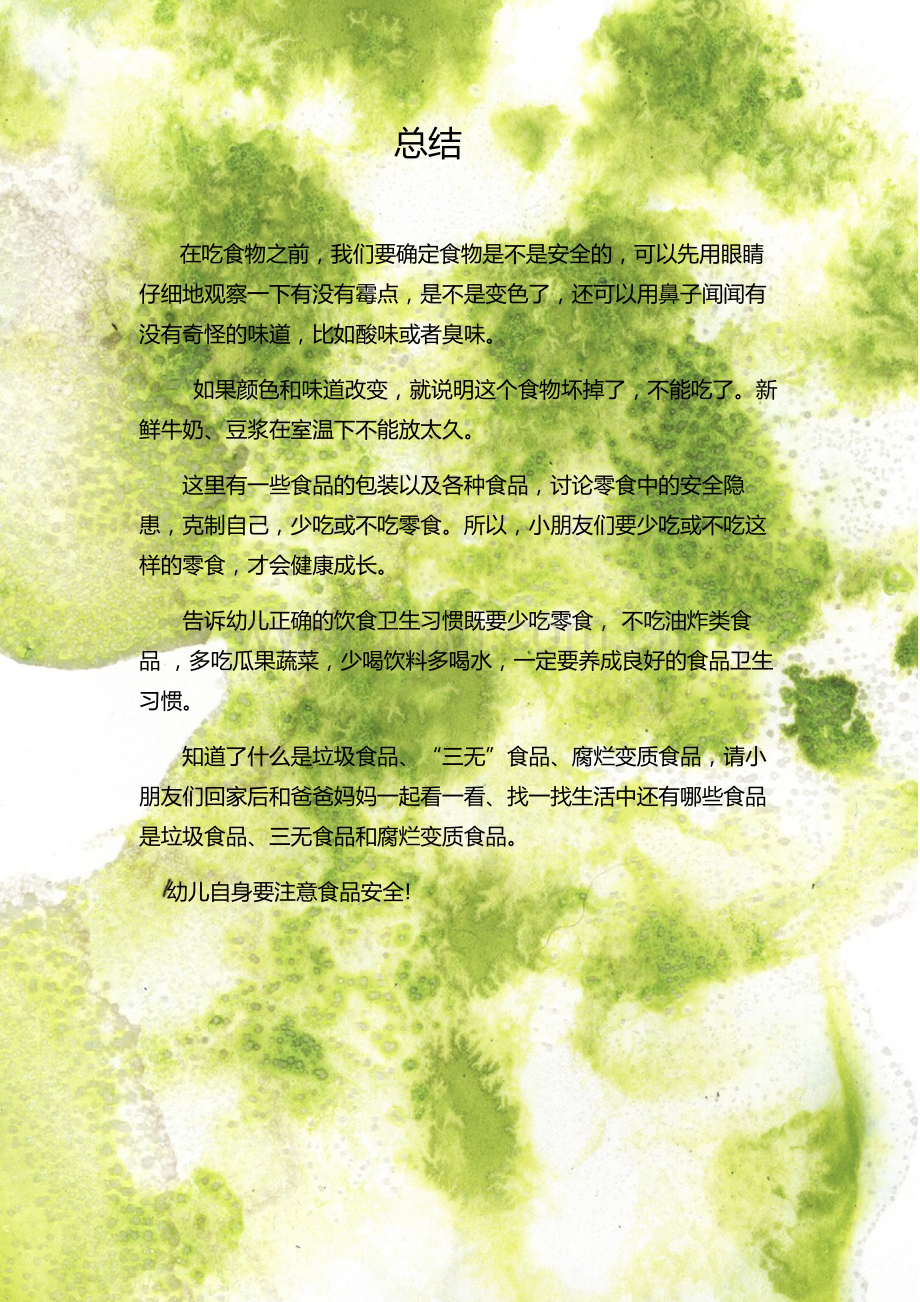 学前班安全总结.docx_第1页