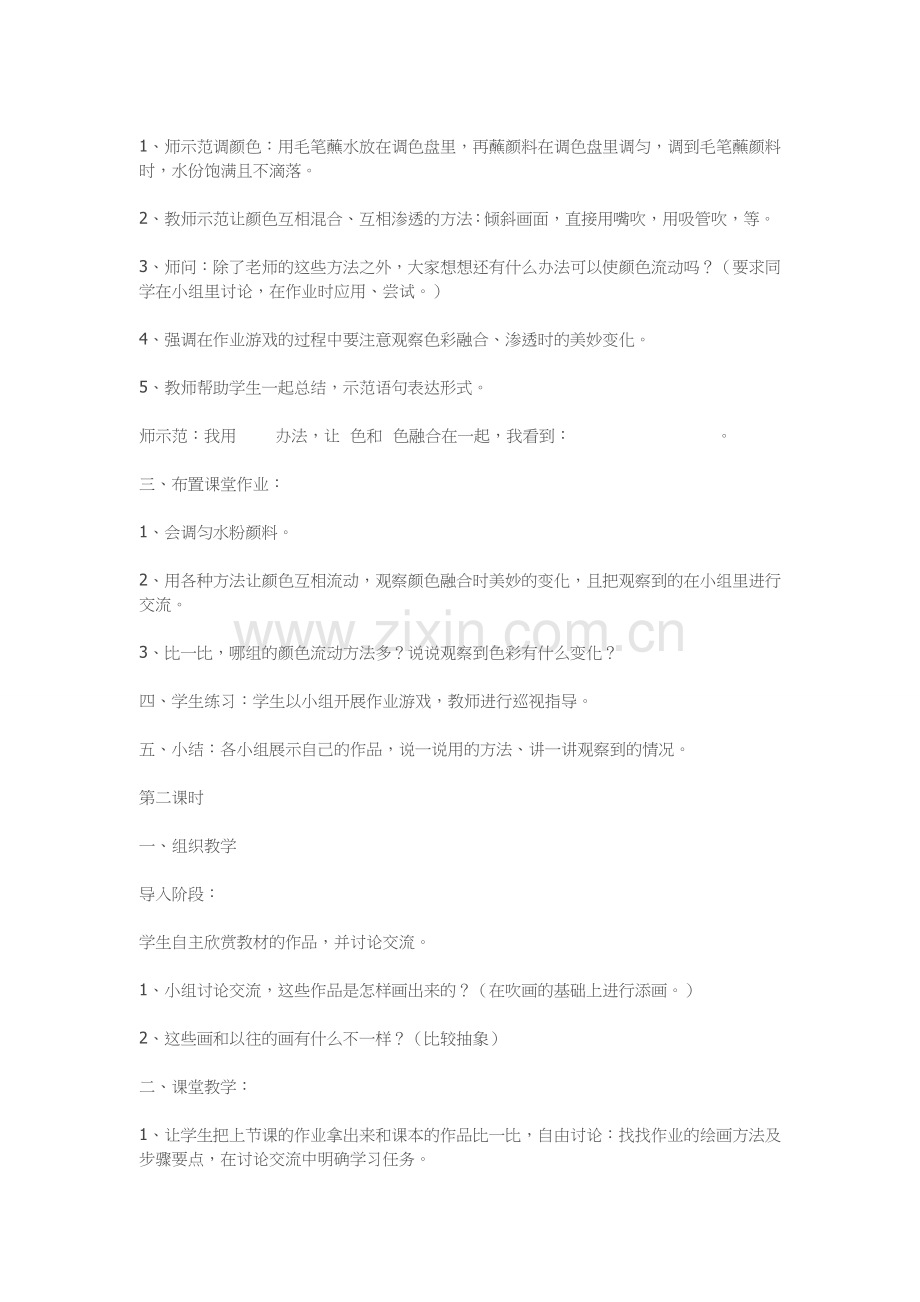 小学二年级美术《流动的颜色》教学设计.doc_第2页
