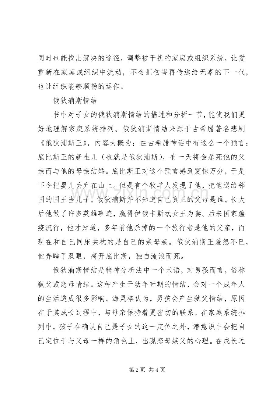 海灵格《谁在我家》读后感.docx_第2页