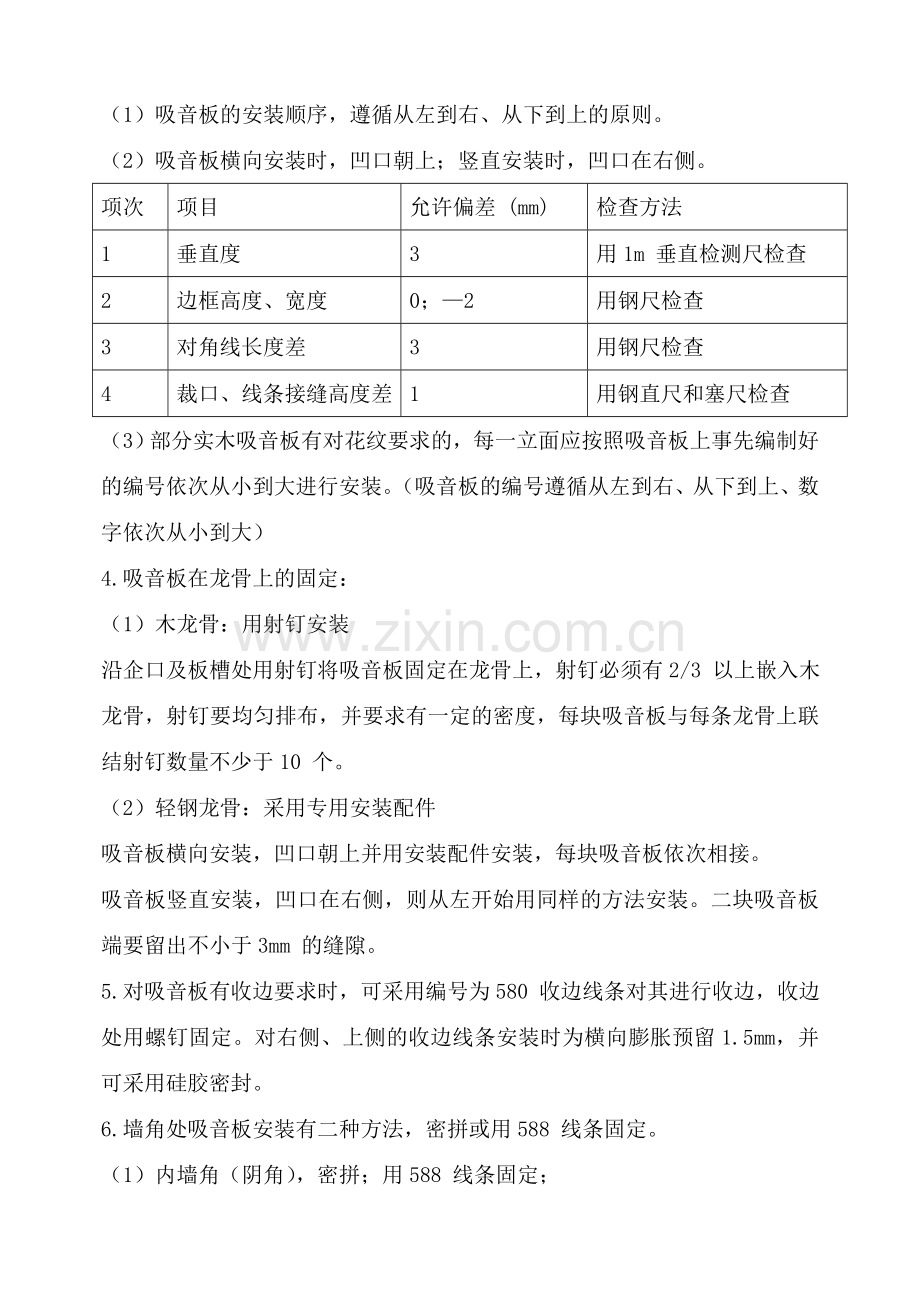木质吸音板安装[1].doc_第2页