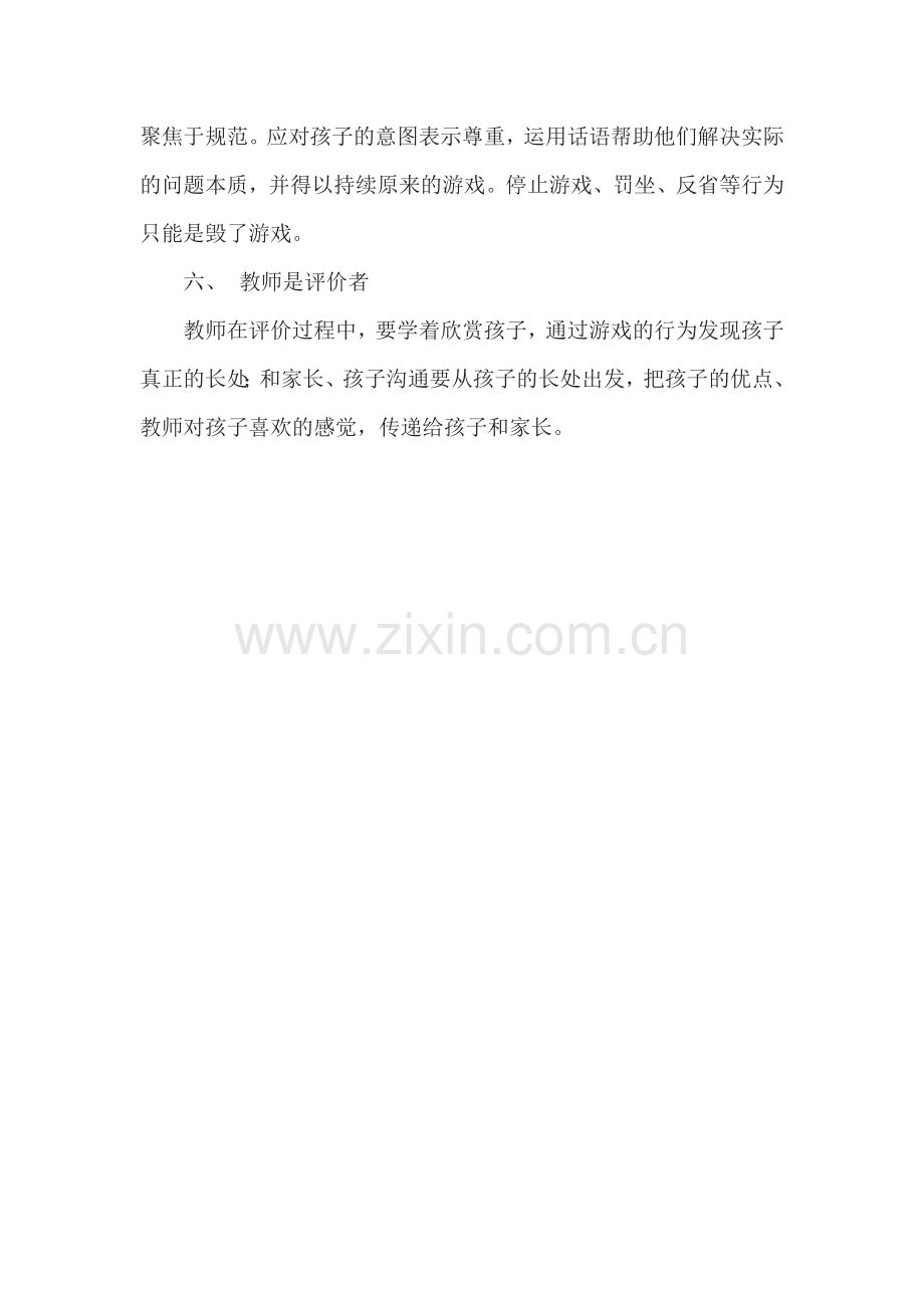 浅谈教师在幼儿游戏中的作用.docx_第2页