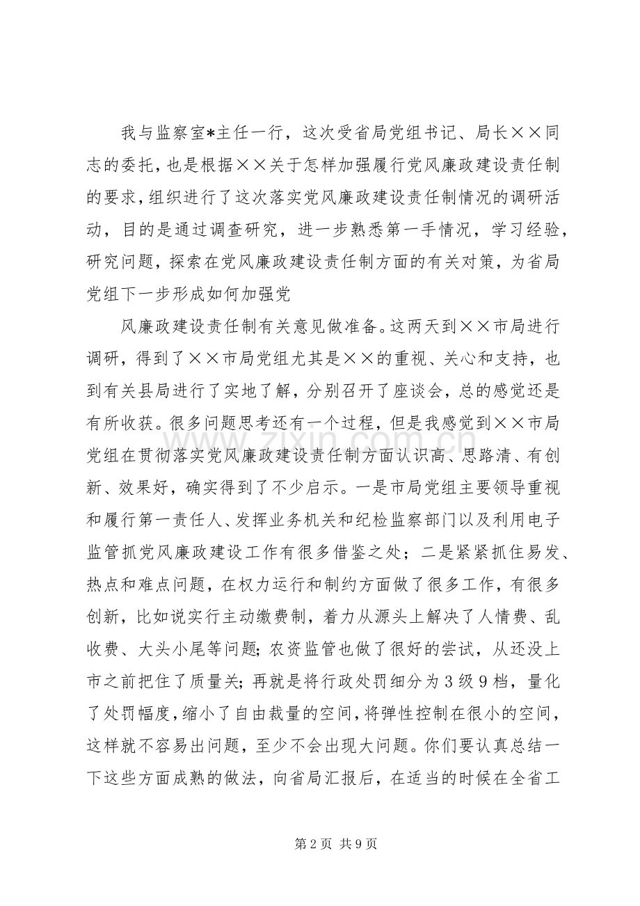 工商局落实廉政建设责任制的讲话.docx_第2页