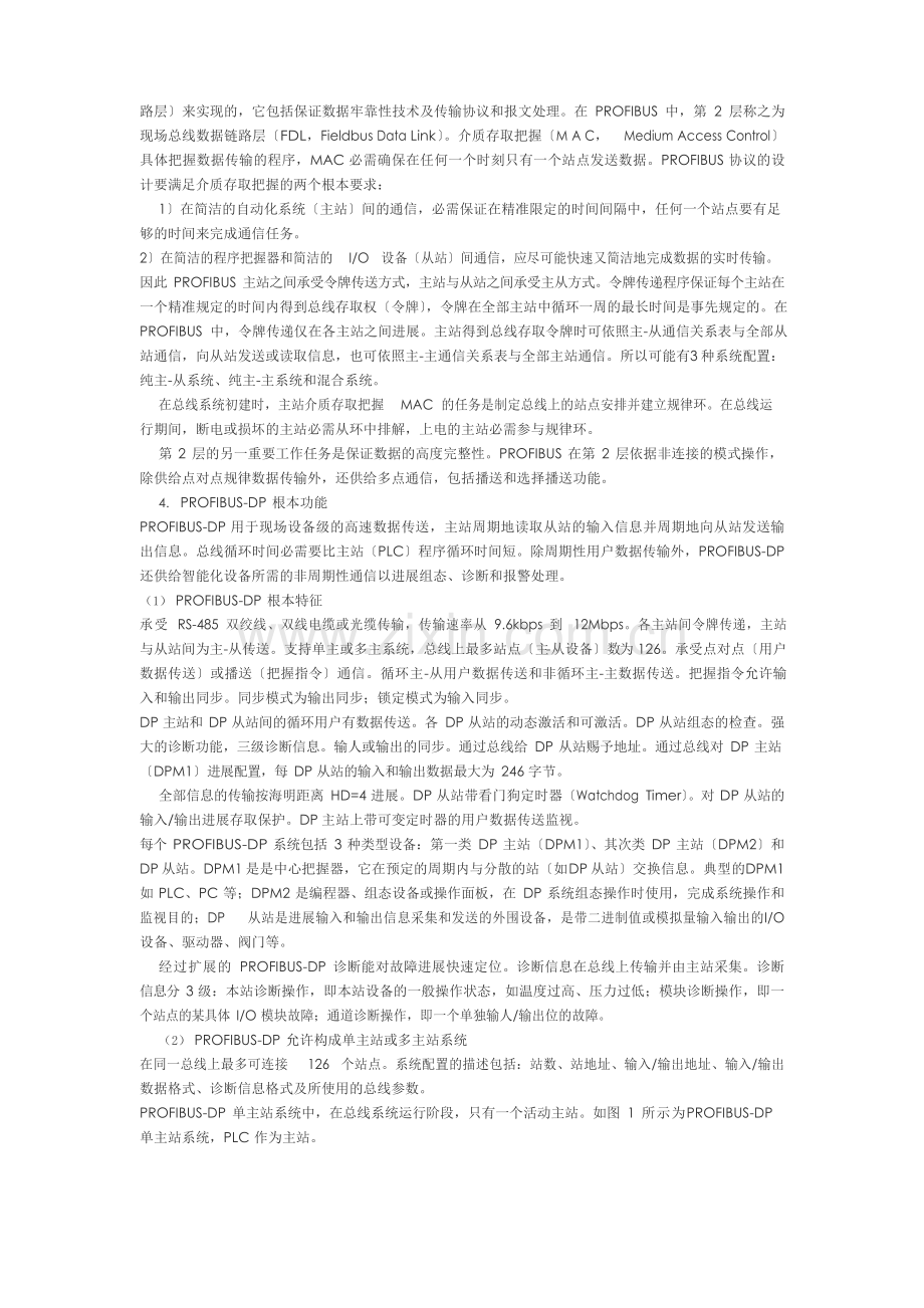 PROFIBUSDP现场总线的结构.docx_第2页