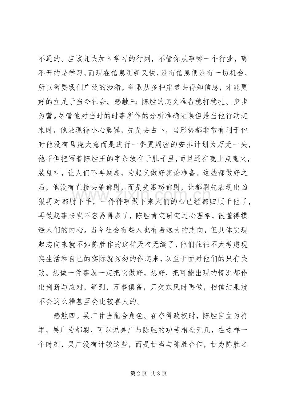 《博客传播》读后感.docx_第2页