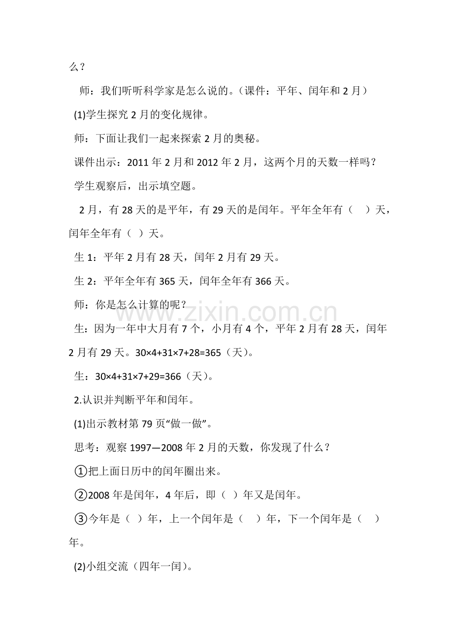 人教2011版小学数学三年级认识平年和闰年.doc_第2页