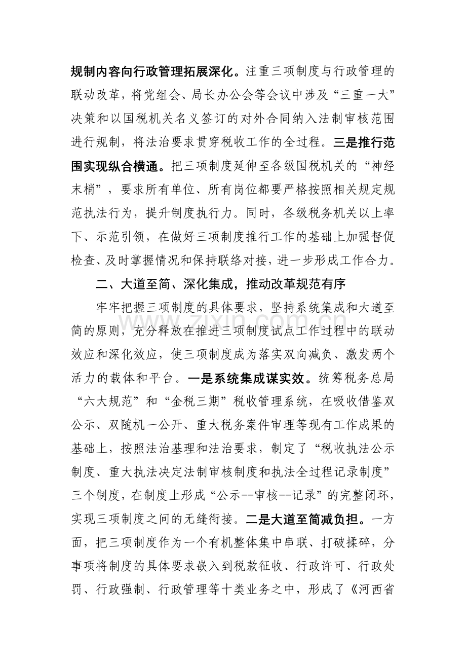 推进“三项制度”试点汇报材料4篇.docx_第2页