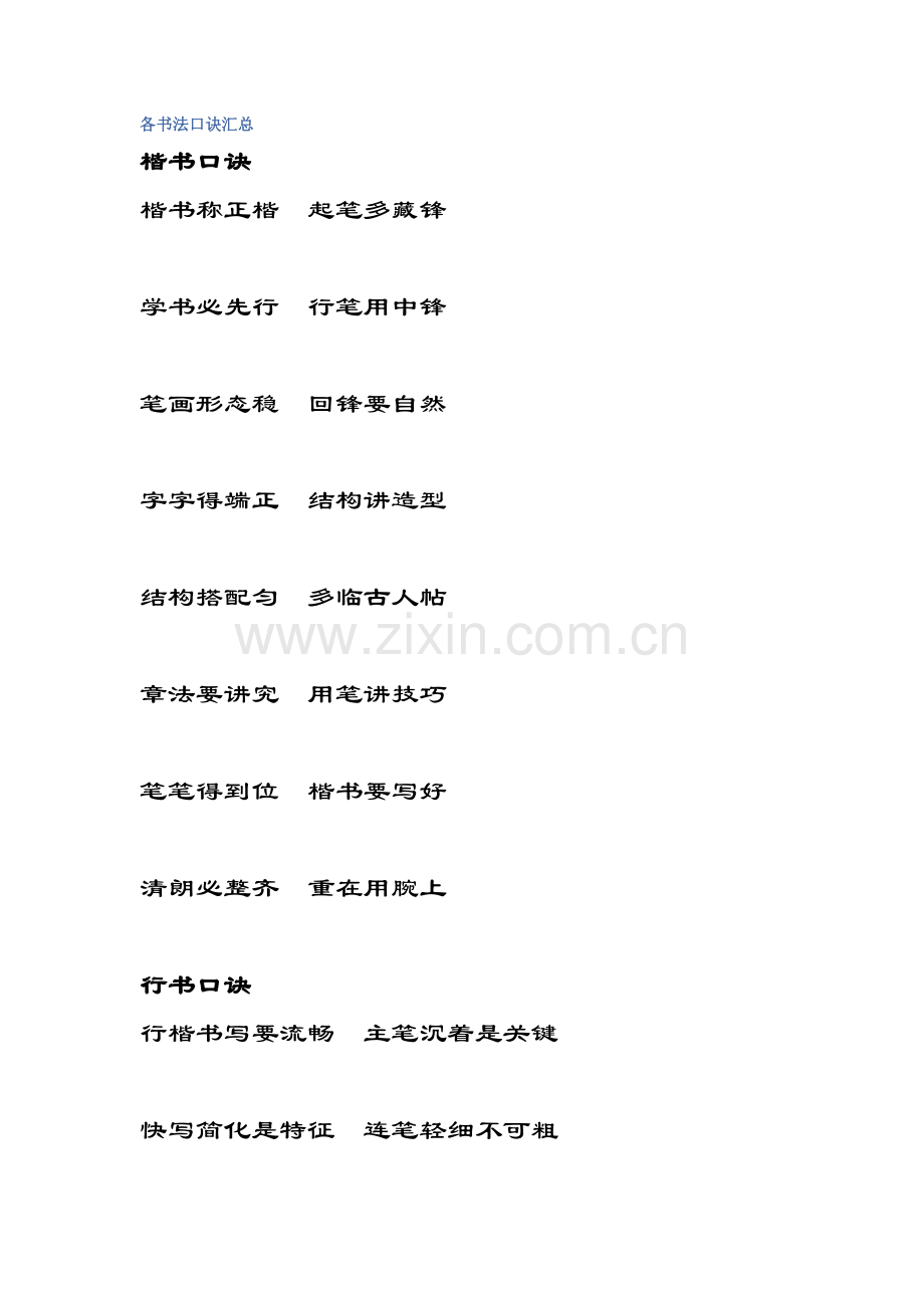 各书法口诀汇总.doc_第1页