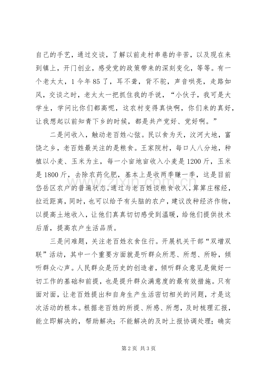 包村入户心得体会(1).docx_第2页