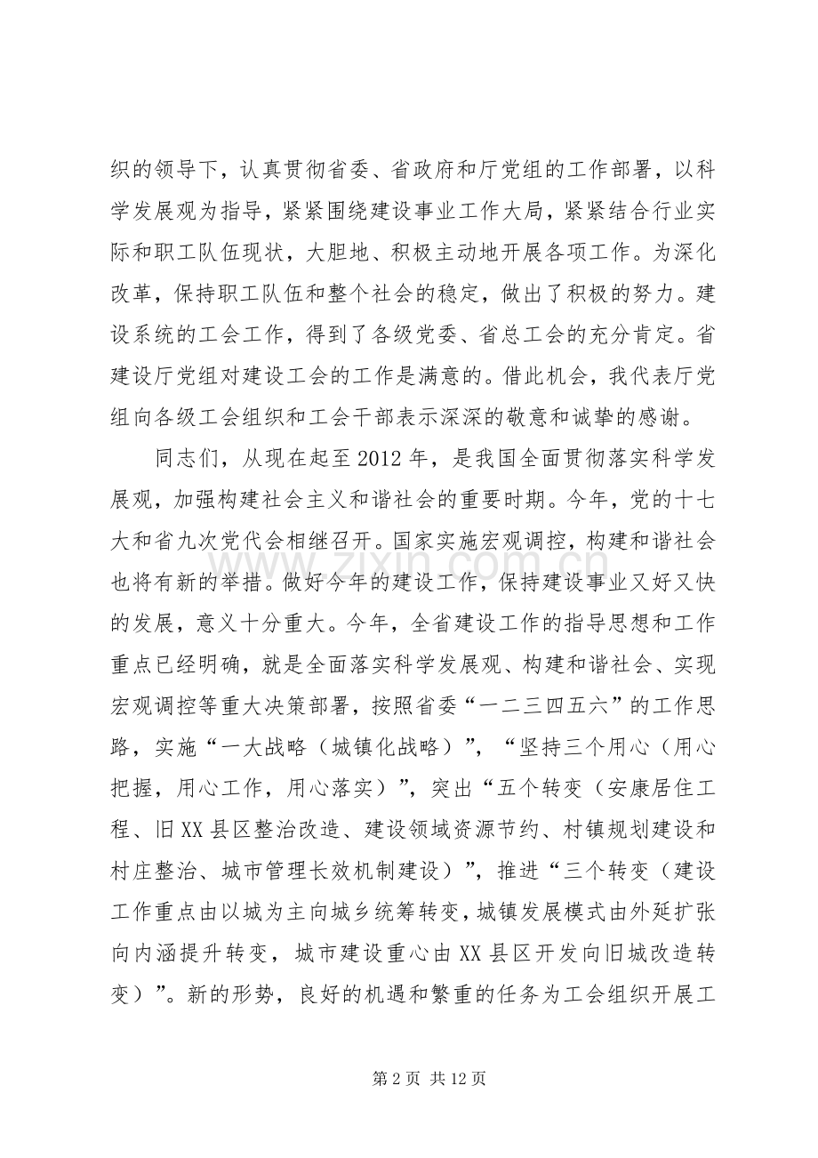 建设工会全委会议上的讲话.docx_第2页