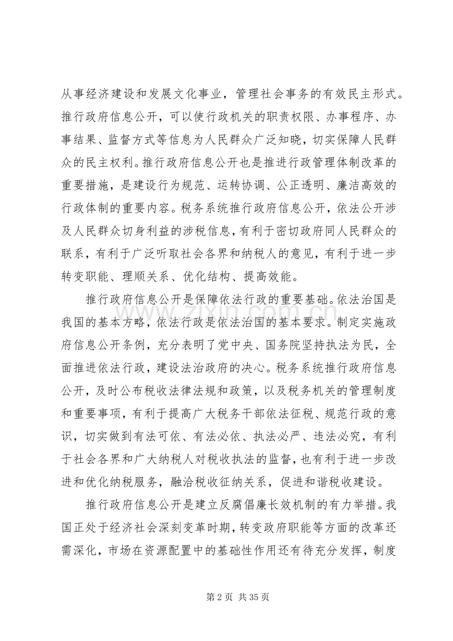 信息工作会议上的讲话.docx_第2页
