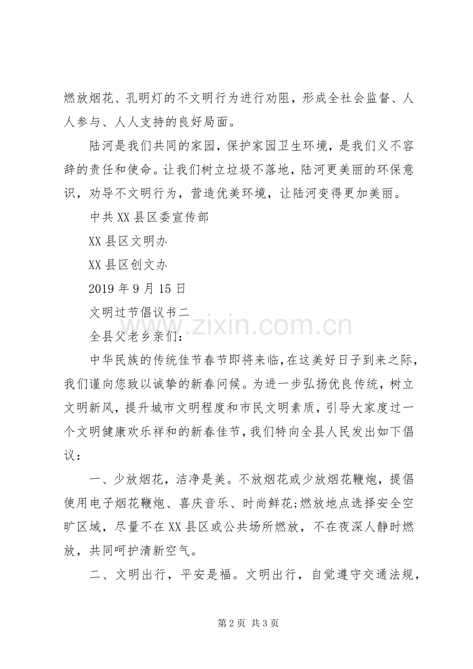 文明过节倡议书 (6).docx_第2页