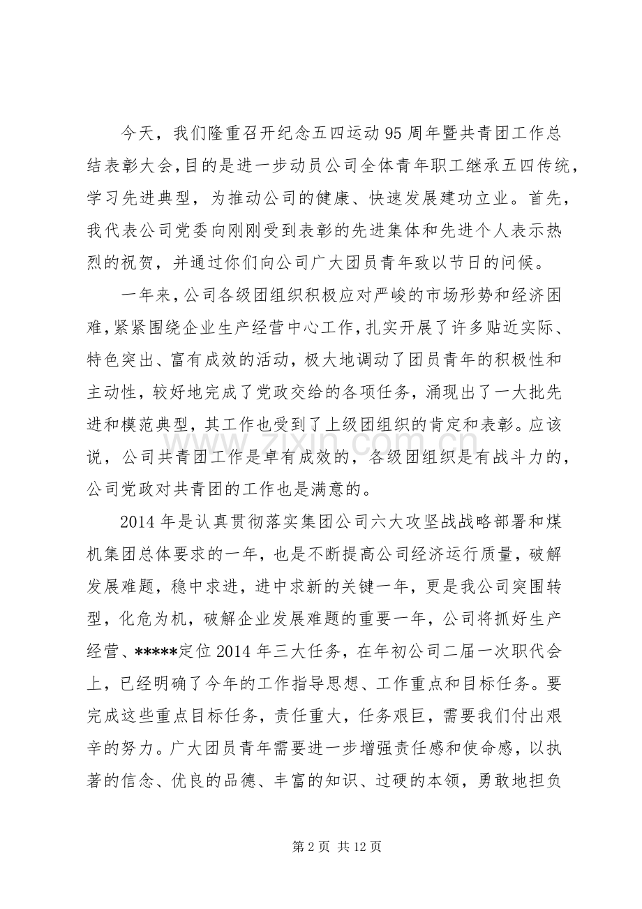 团委表彰校领导讲话.docx_第2页