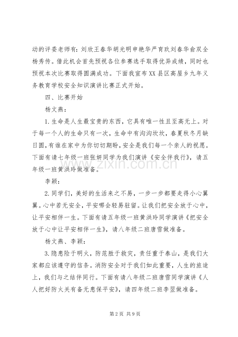 校园安全演讲主持词.docx_第2页