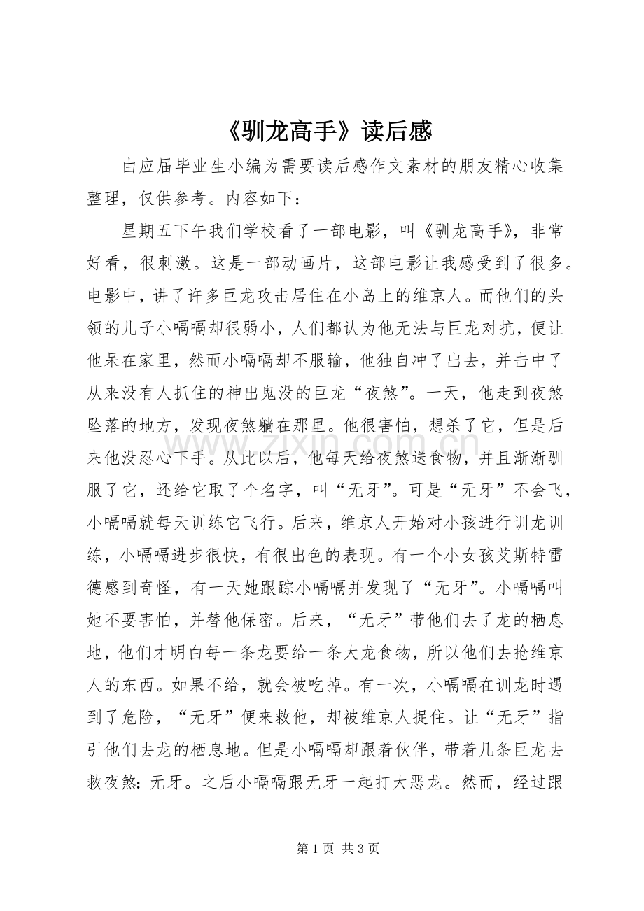 《驯龙高手》读后感.docx_第1页