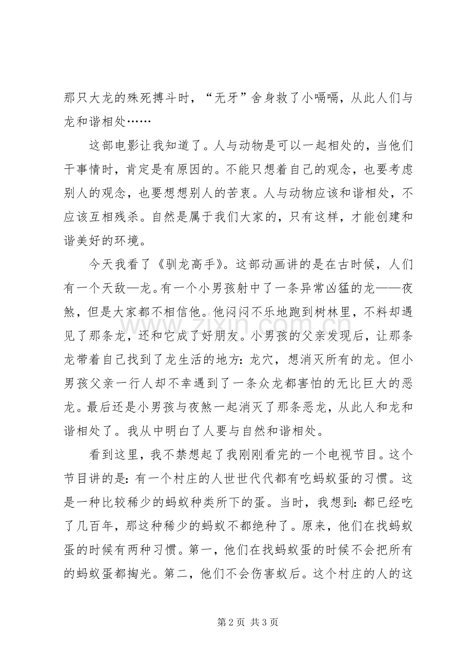 《驯龙高手》读后感.docx_第2页