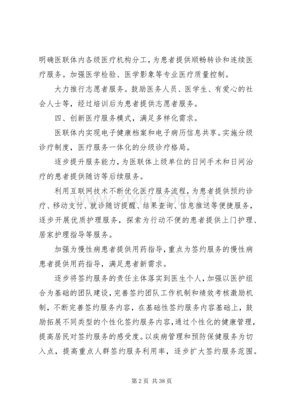 改善医疗服务方案.docx_第2页