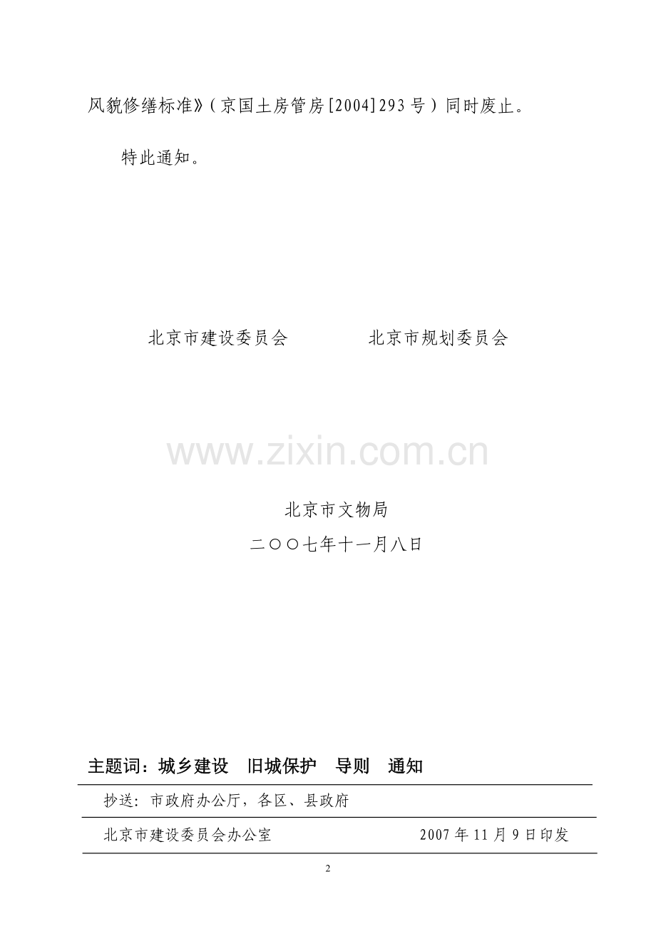 北京市建设委员会.doc_第2页
