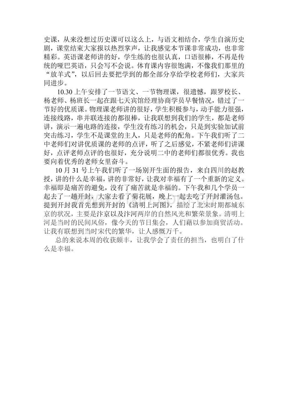 国培第二周心得.doc_第2页
